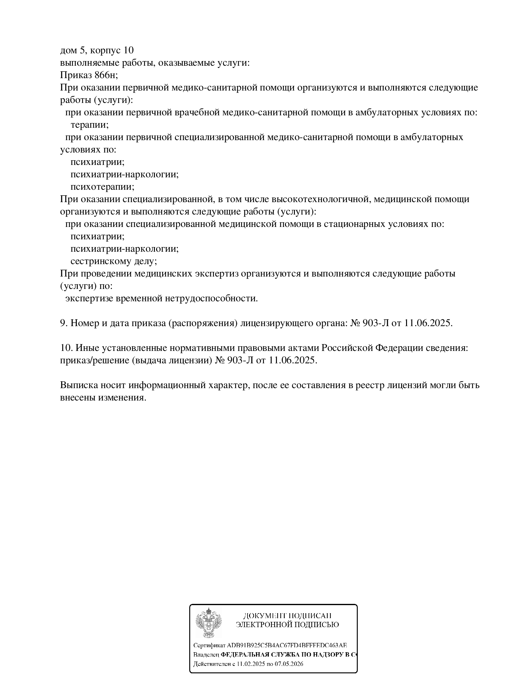 Лицензия